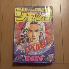 週刊少年ジャンプ 1995年 42号 レベルE新連載 - メルカリ