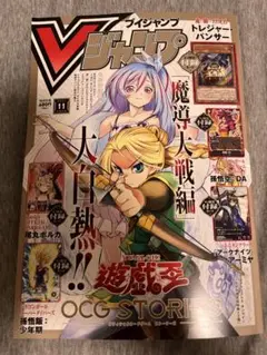 ※本誌のみ 2025年11月号 Vジャンプ