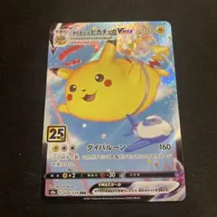 2025年最新】ピカチュウvmaxの人気アイテム - メルカリ
