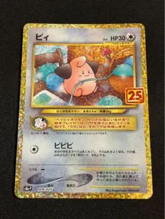 ピィ プロモカードパック 25th PSA9 - メルカリ