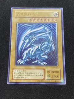 2025年最新】青眼の白龍 レリーフ sm-51の人気アイテム - メルカリ