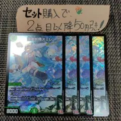デュエマ 誠実妖精スミレ 4枚 番号a9904