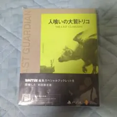 人喰いの大鷲トリコ 初回限定版 PS4 ソフト