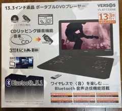 2026年最新】VERSOS 14インチ ポータブル ブルーレイプレーヤー VS