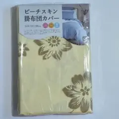 ピーチスキン 黄色04 掛布団カバー 150×200cm シングルサイズ