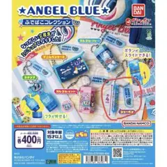 エンジェルブルー　ガチガチャ　ふでばこコレクション