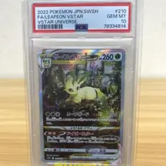 2026年最新】リーフィアvstar sar psa10の人気アイテム - メルカリ