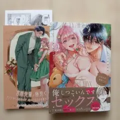 宮原先輩と藤原くん フジクマくんのせいで、ぬいぐるみを卒業?!しちゃいました!