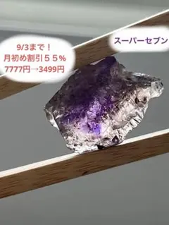 天然石☆原石☆ スーパーセブン☆高いヒーリング効果＆すべて良い方へ☆