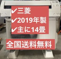 三菱 エアコン MSZ-GE4019S-W 主に14畳 2019年製 霧ヶ峰のサムネイル