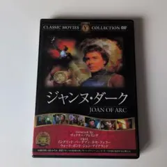ジャンヌ・ダーク DVD