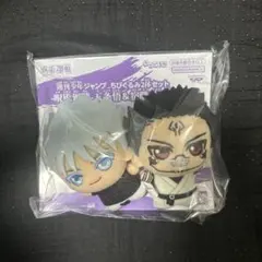週刊少年ジャンプ ちびぐるみ 2体セット 呪術廻戦 五条悟＆宿儺（伏黒）