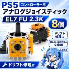 (B22)PS5 コントローラー アナログスティック基盤 8個 修理 交換