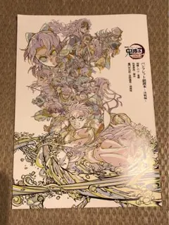 鬼滅の刃　無限城編　パンフレット副読本