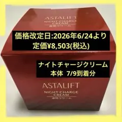 ASTALIFT アスタリフト　ナイトチャージクリーム 30g 夜用クリームのサムネイル
