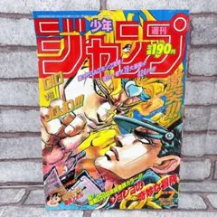 新品未開封】復刻週刊少年ジャンプ1986年26号1991年21・22合併号