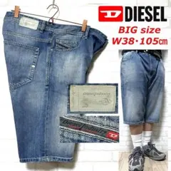 DIESEL ディーゼル ビッグサイズW38・105cm デニムショーツ ハーフ