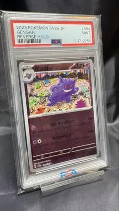ゲンガー PSA 9 151 094/151 中国語版 モンスターボールミラー - メルカリ