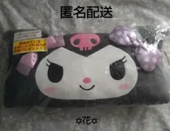 クロミ ラストスペシャル賞 ロングクッション