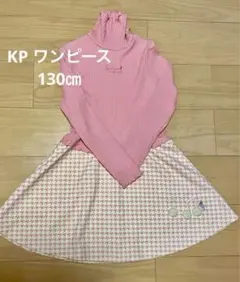KP ワンピース 130cm ピンク