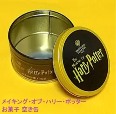 お菓子 空き缶 ハリーポッターのサムネイル