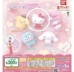 サンリオ ふわふわフロッキードール キティちゃん各１