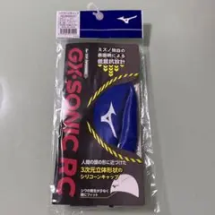 Mizuno GX-SONIC RC シリコンキャップ ブルー F