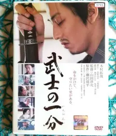 武士の一分 DVD 木村拓哉 山田洋次監督 - メルカリ