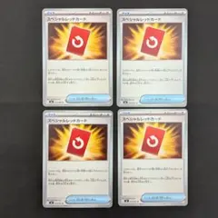 スペシャルレッドカード テレパス超エネルギー まとめ売り