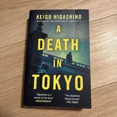 A Death in Tokyo - Keigo Higashino