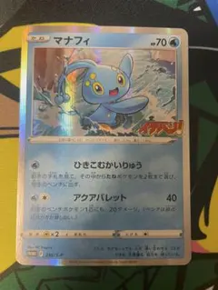 マナフィ：コロコロイチバン！ PROMO S-Pプロモ 286/S-Pのサムネイル