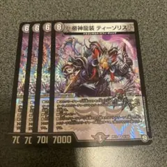 デュエルマスターズ　ティーゾリス 4枚セット