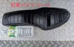～*～様 ☆旧車バイクシート☆999円~【着払い】のサムネイル