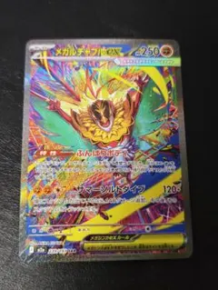 PSA10 メガルチャブルex SAR ハイクラスパック MEGAドリームex メガルチャブルex SAR MEGA ハイクラスパック MEGAドリームex … - メルカリ