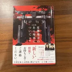 近畿地方のある場所について