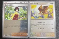 ポケモンカードエリカの招待、ポッポのサムネイル