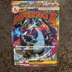 ポケモンカード　メガリザードンx ex ma