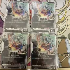 ガンダムカード　プロモ　ストライクガンダム　4枚(キラヤマト及びスリーブなし)