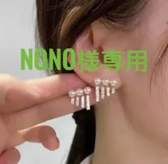 Nono様専用　人気❣️三連パールピアス　キラキラ　ストーン　揺れるピアス