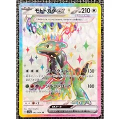 モトトカゲex SR SV7a 楽園ドラゴーナ 082/064 - メルカリ