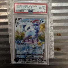 む*き様 グレイシアVMAX HR S6a イーブイヒーローズ 091/069