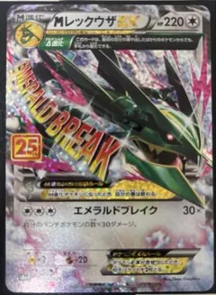 ポケモンカード MレックウザEX 25th