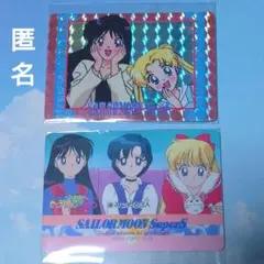 セーラームーン Super S カード ２枚 当時品 レア レトロ