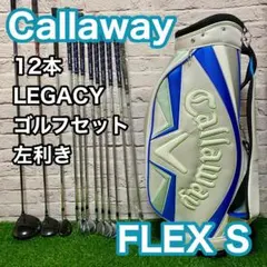 キャロウェイ レガシー ゴルフセット 12本 左 レフティ S クラブ メンズ