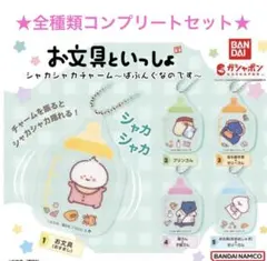 全種類コンプセット お文具といっしょ シャカシャカチャーム～ばぶんぐなのです