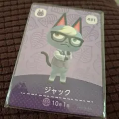 ジャック amiiboカード 431 どうぶつの森