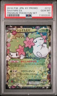 2026年最新】シェイミex psa10の人気アイテム - メルカリ