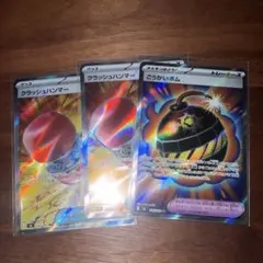 ポケモンカード アビスアイ クラッシュハンマー SR 2枚 ごうかいボム SR