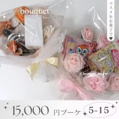 コスメブーケ 結婚式 誕生日 プレゼント6-9 - メルカリ
