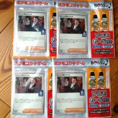 ポケモンカード ロケット団のサカキ 非売品 4枚セット